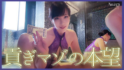 貢ぎマゾの本懐 No.1371
