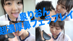 「【顔舐め】卑猥な舌ベロで顔中を舐めまわし汁垂らしてM男先輩にご奉仕!!!」泉りおん S-③